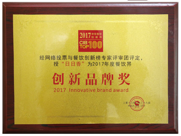 創新品牌獎